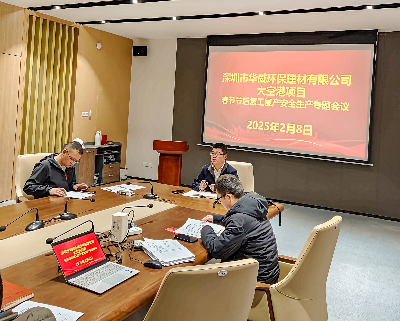 華威公司2025年春節(jié)節(jié)后復工復產(chǎn)領(lǐng)安全生產(chǎn)專題會議.jpg